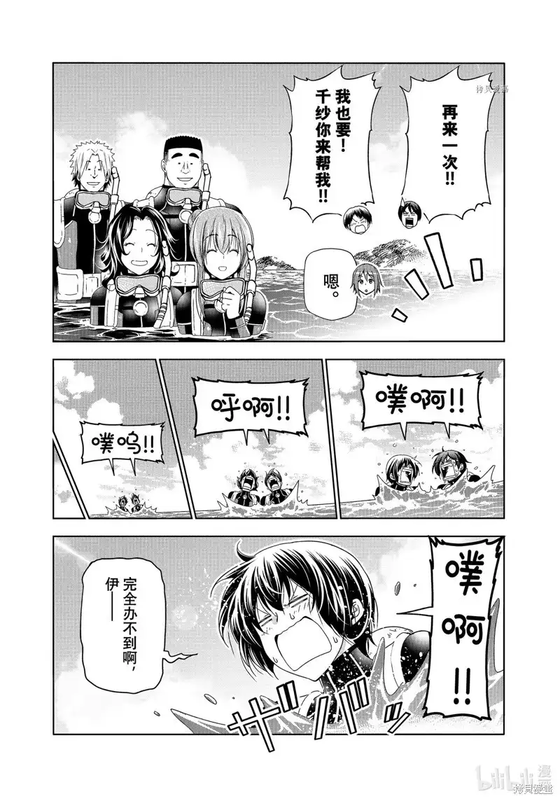 单话第80话-GRANDBLUE碧蓝之海-井上坚二 / 吉冈公威（第29张）
