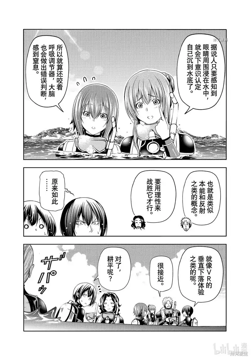 单话第80话-GRANDBLUE碧蓝之海-井上坚二 / 吉冈公威（第27张）