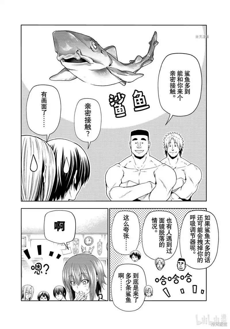 单话第80话-GRANDBLUE碧蓝之海-井上坚二 / 吉冈公威（第21张）