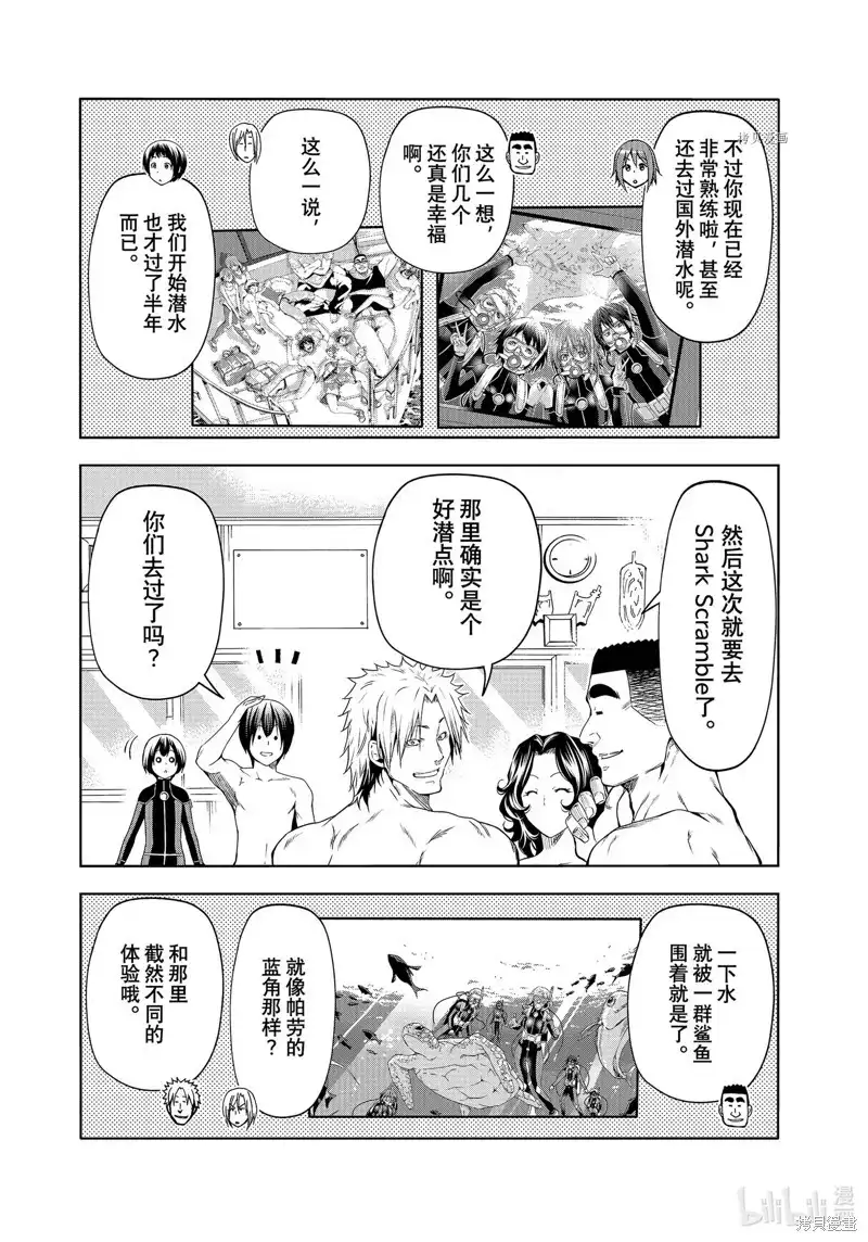 单话第80话-GRANDBLUE碧蓝之海-井上坚二 / 吉冈公威（第20张）