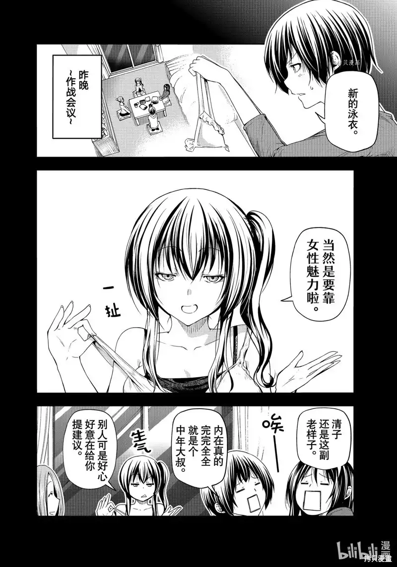 单话第81话-GRANDBLUE碧蓝之海-井上坚二 / 吉冈公威（第1张）