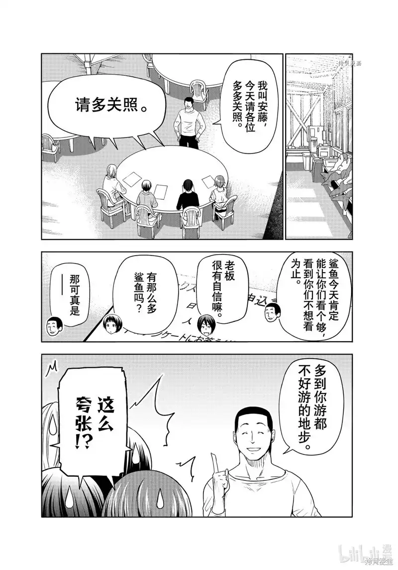 单话第81话-GRANDBLUE碧蓝之海-井上坚二 / 吉冈公威（第16张）