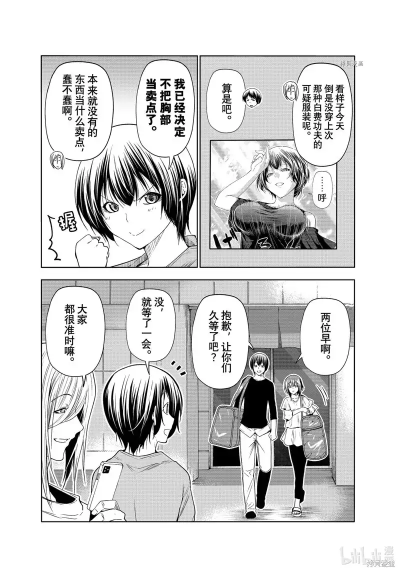 单话第81话-GRANDBLUE碧蓝之海-井上坚二 / 吉冈公威（第7张）
