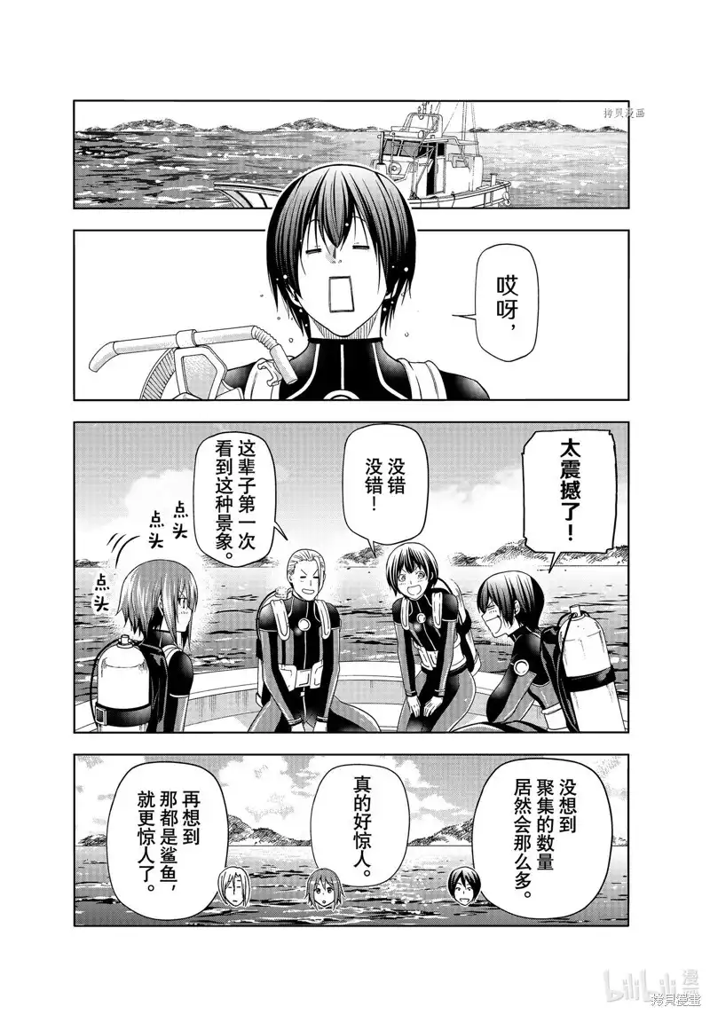 单话第81话-GRANDBLUE碧蓝之海-井上坚二 / 吉冈公威（第26张）