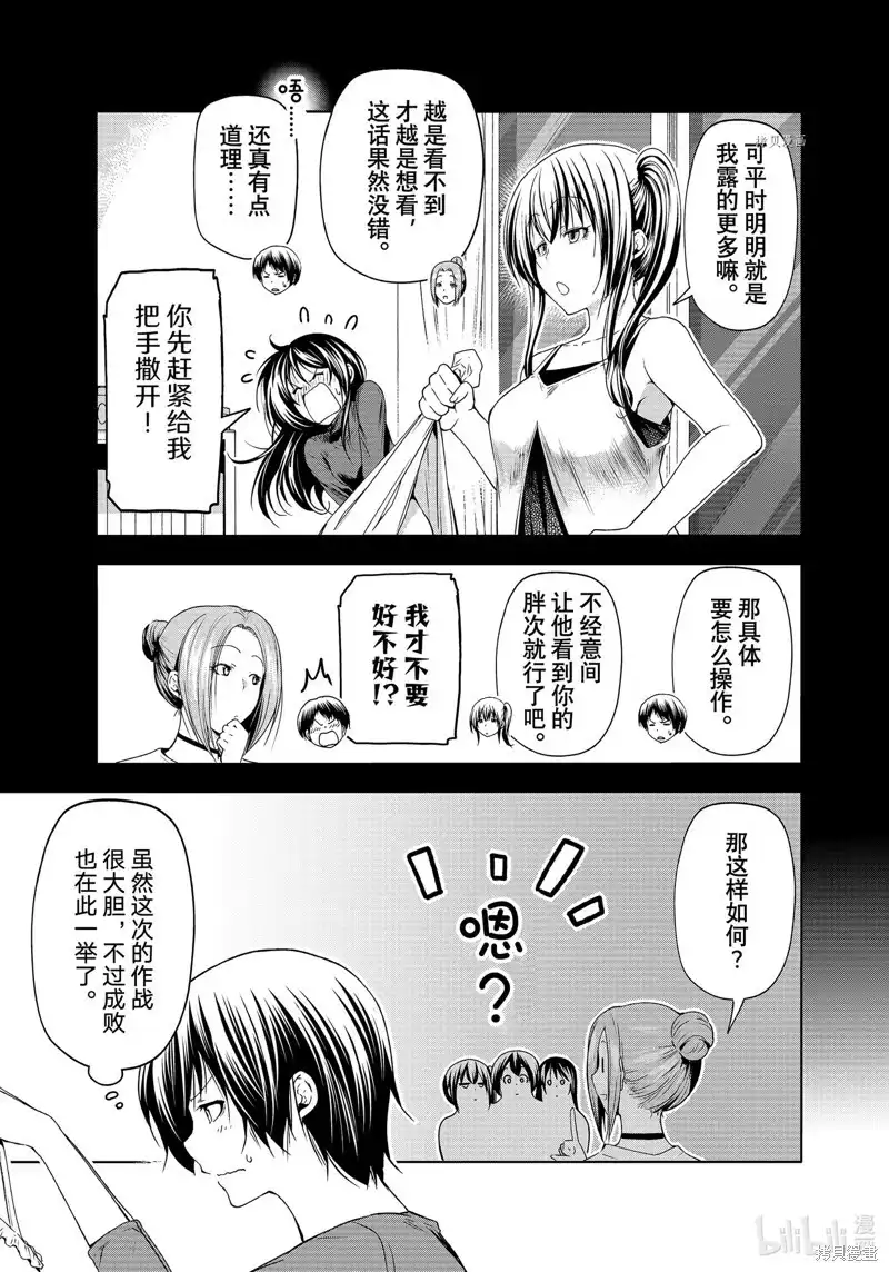 单话第81话-GRANDBLUE碧蓝之海-井上坚二 / 吉冈公威（第4张）