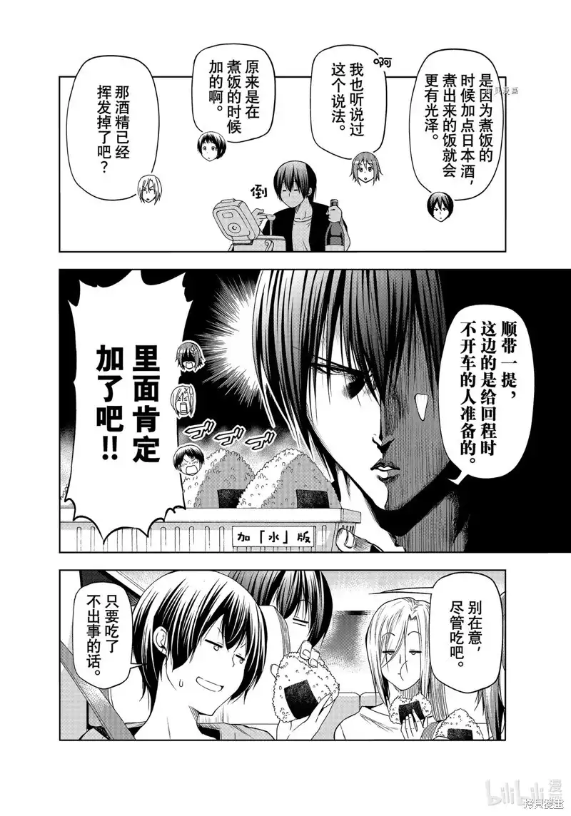 单话第81话-GRANDBLUE碧蓝之海-井上坚二 / 吉冈公威（第11张）