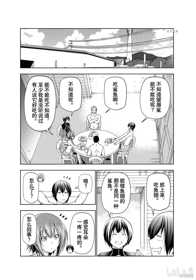 单话第81话-GRANDBLUE碧蓝之海-井上坚二 / 吉冈公威（第34张）