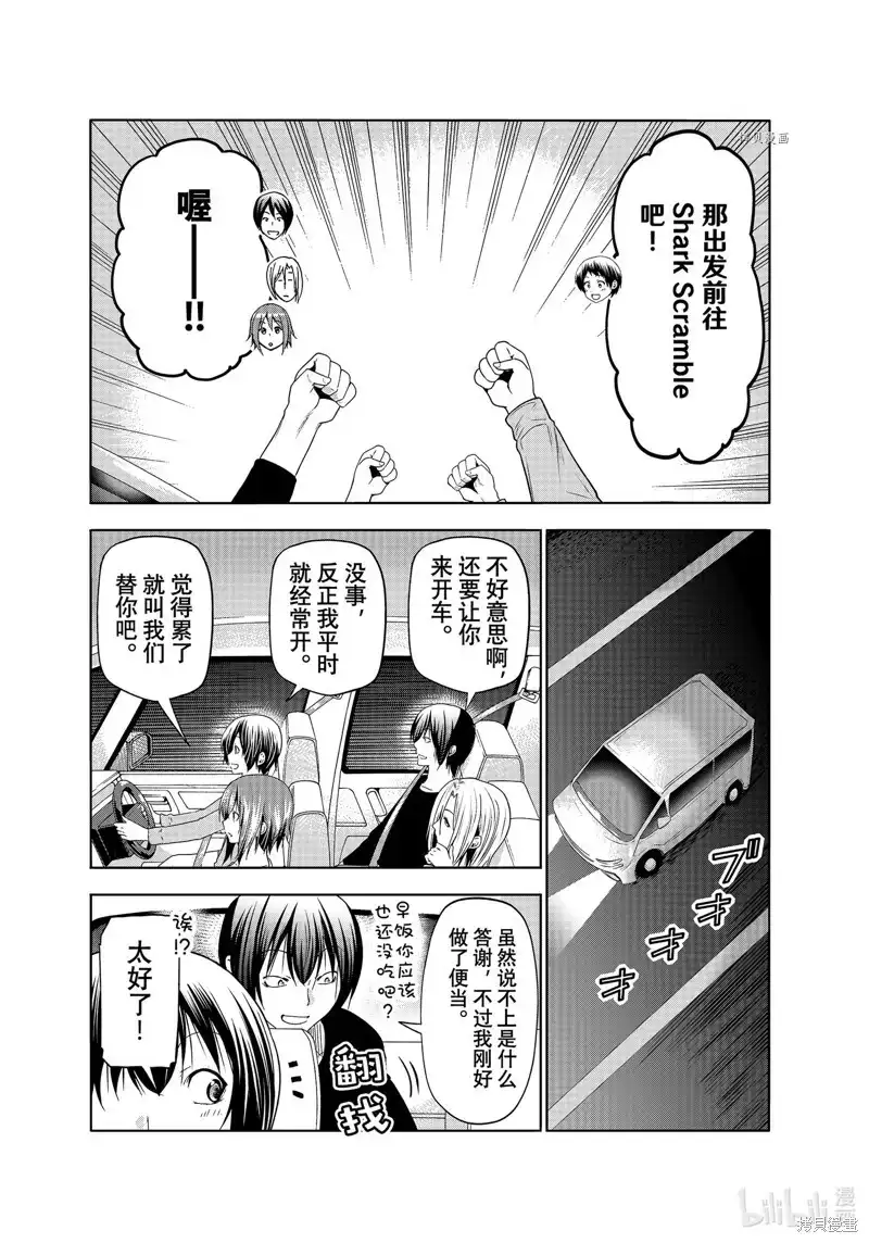 单话第81话-GRANDBLUE碧蓝之海-井上坚二 / 吉冈公威（第8张）