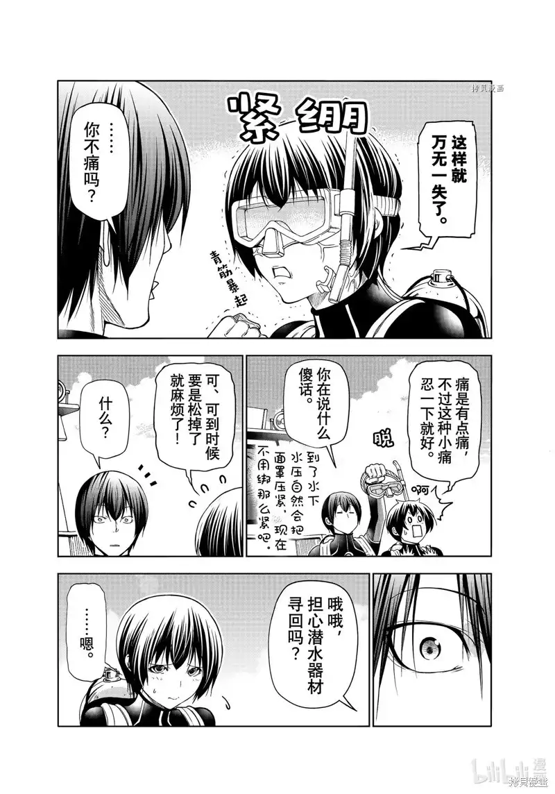 单话第81话-GRANDBLUE碧蓝之海-井上坚二 / 吉冈公威（第38张）