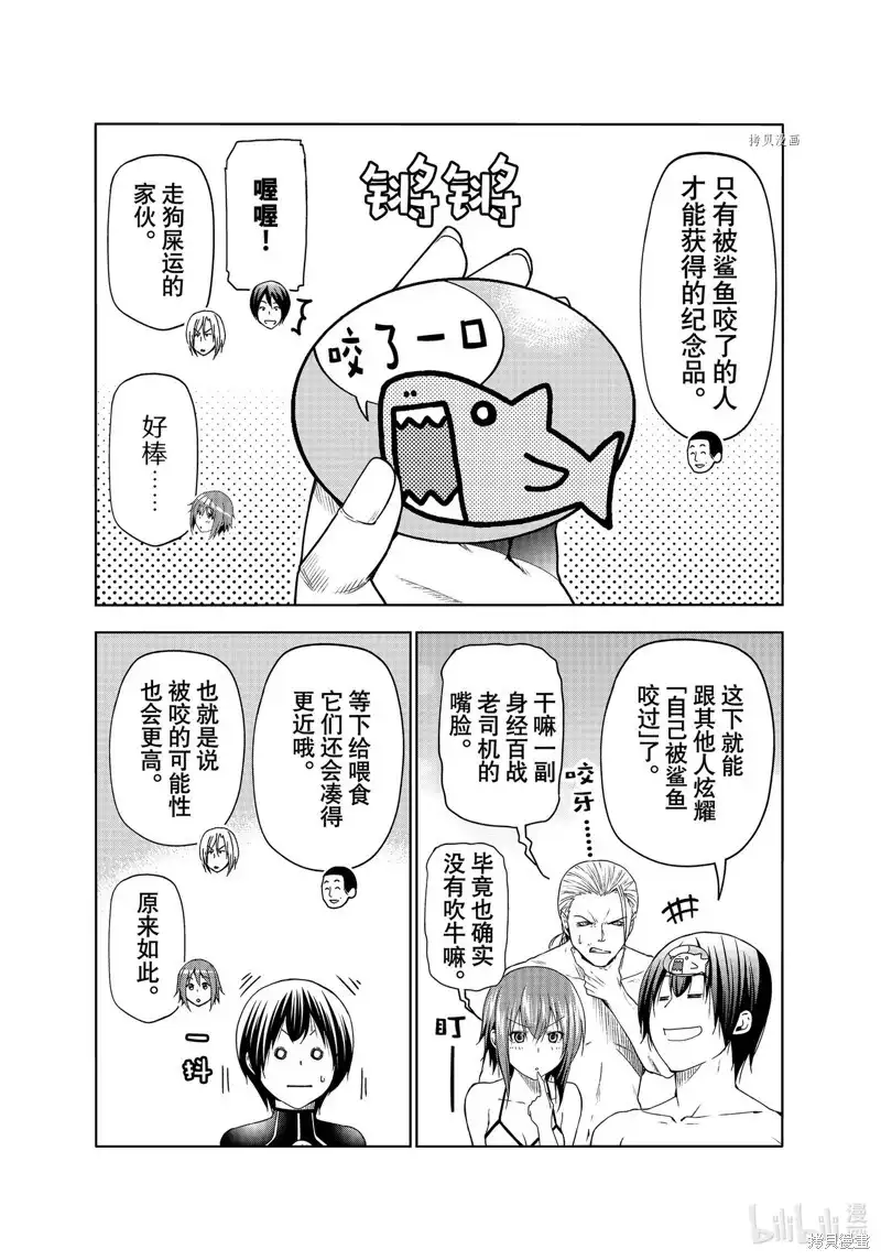 单话第81话-GRANDBLUE碧蓝之海-井上坚二 / 吉冈公威（第36张）