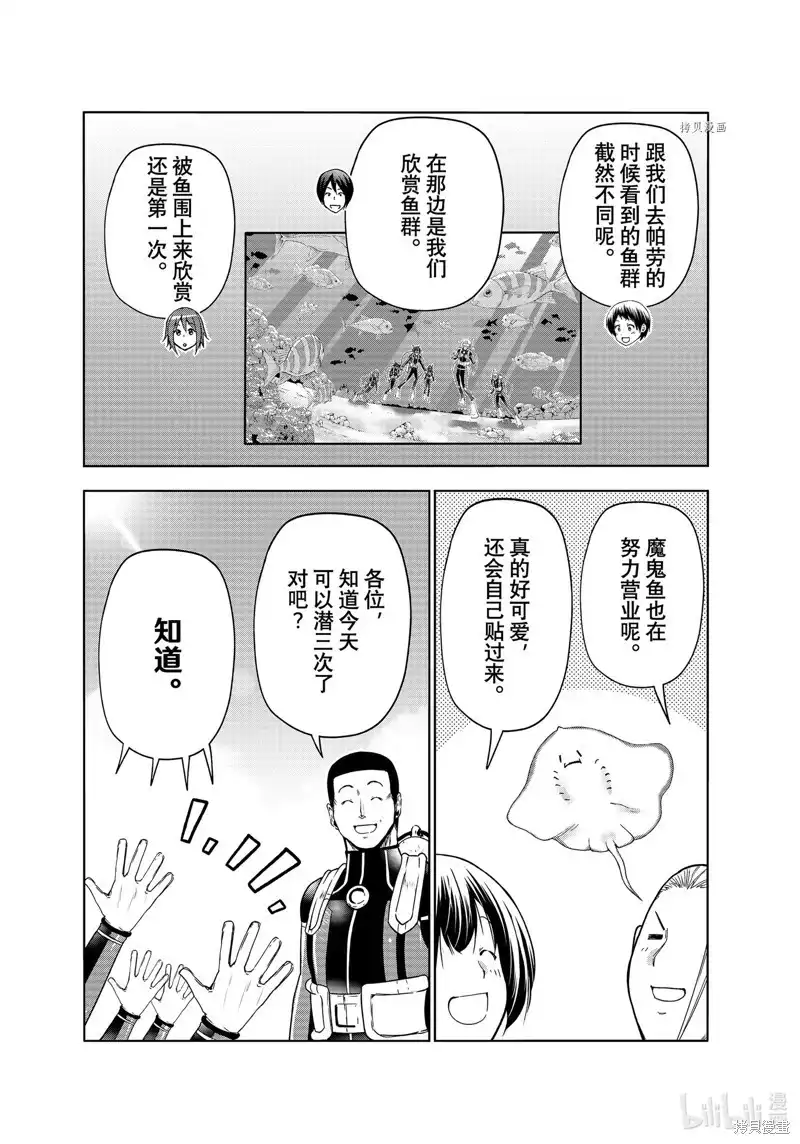 单话第81话-GRANDBLUE碧蓝之海-井上坚二 / 吉冈公威（第27张）