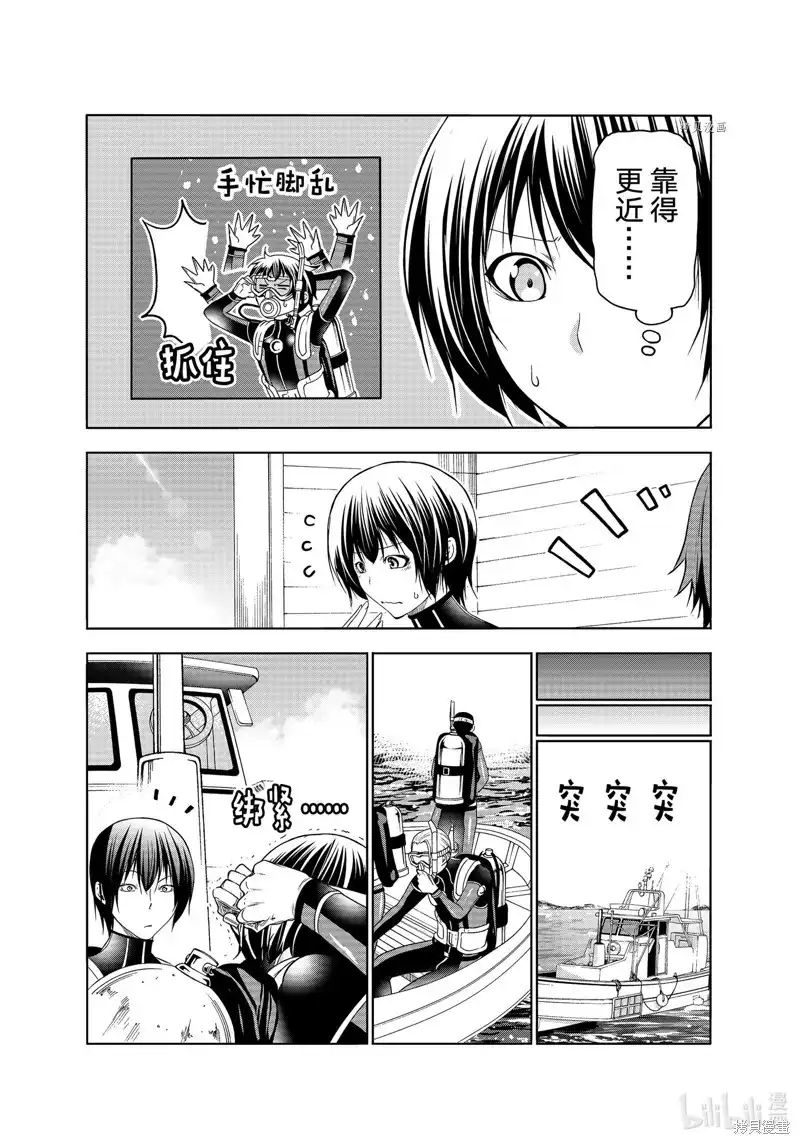 单话第81话-GRANDBLUE碧蓝之海-井上坚二 / 吉冈公威（第37张）