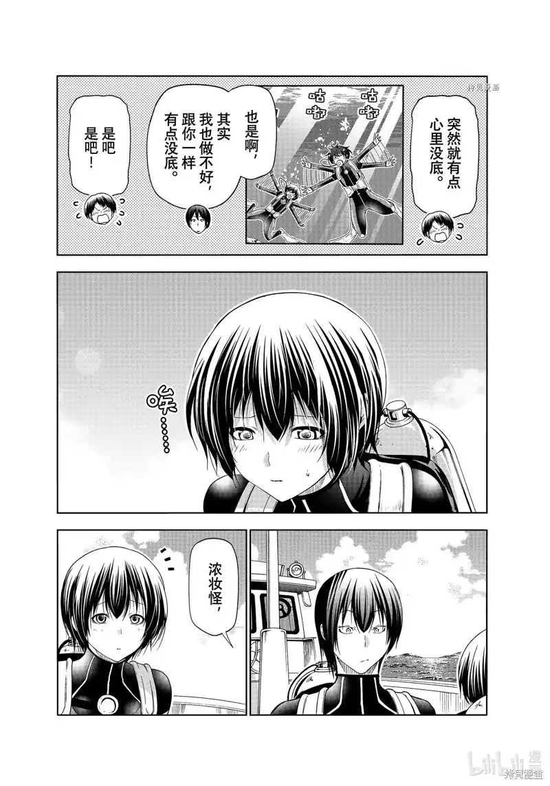 单话第81话-GRANDBLUE碧蓝之海-井上坚二 / 吉冈公威（第39张）
