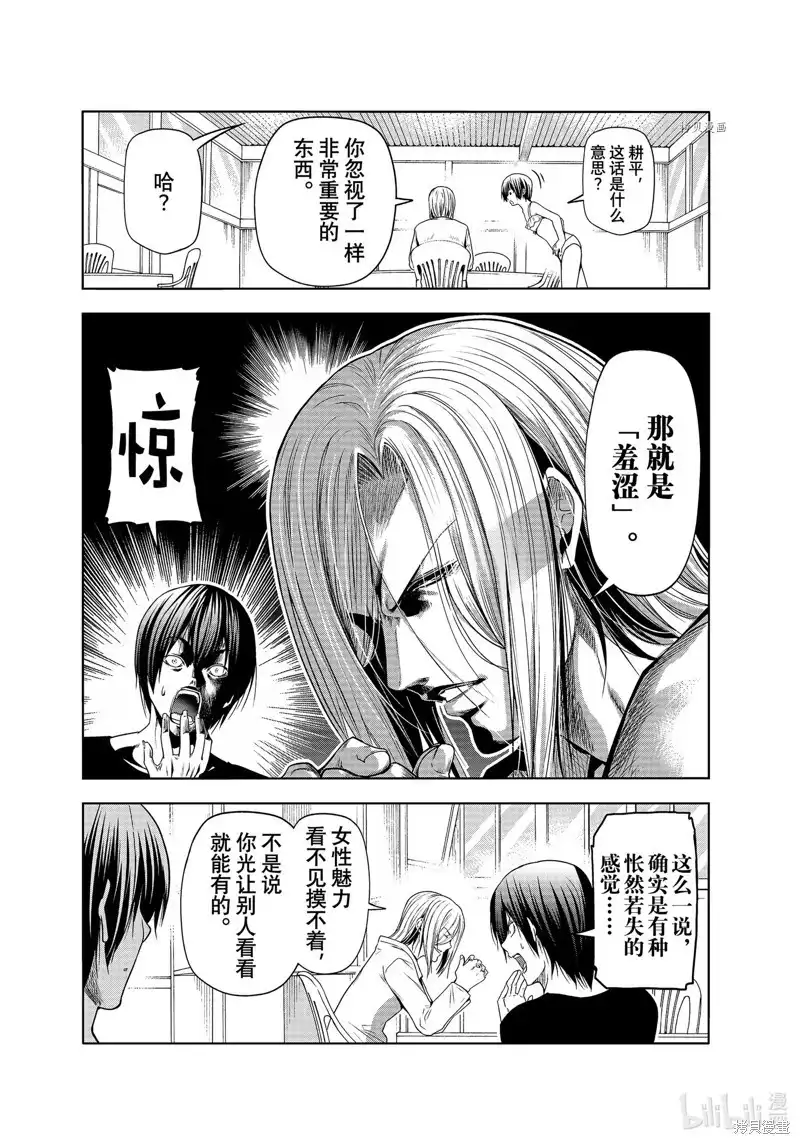 单话第81话-GRANDBLUE碧蓝之海-井上坚二 / 吉冈公威（第20张）