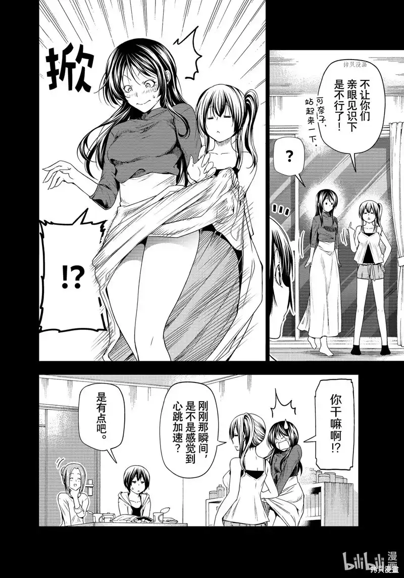 单话第81话-GRANDBLUE碧蓝之海-井上坚二 / 吉冈公威（第3张）