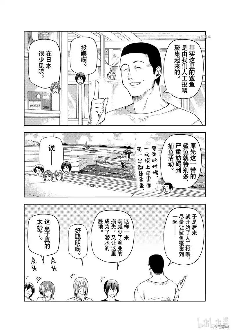 单话第81话-GRANDBLUE碧蓝之海-井上坚二 / 吉冈公威（第17张）