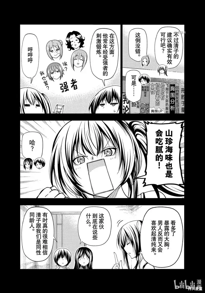 单话第81话-GRANDBLUE碧蓝之海-井上坚二 / 吉冈公威（第2张）