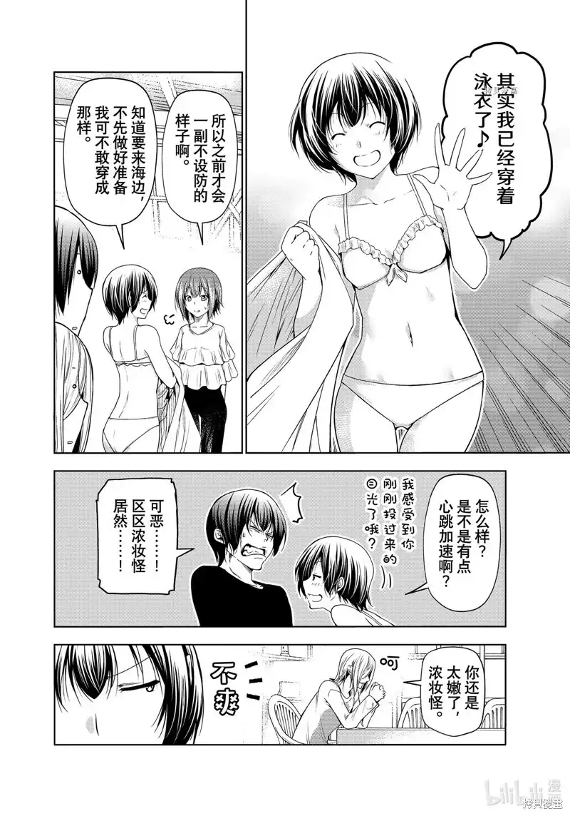 单话第81话-GRANDBLUE碧蓝之海-井上坚二 / 吉冈公威（第19张）