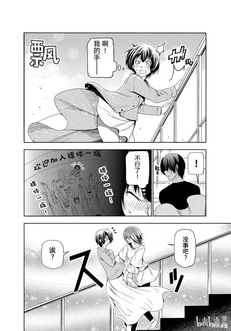 单话第82话-GRANDBLUE碧蓝之海-井上坚二 / 吉冈公威（第23张）