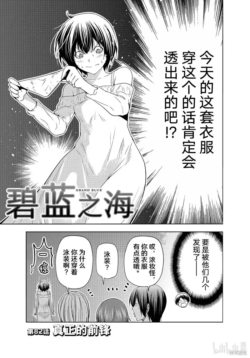 单话第82话-GRANDBLUE碧蓝之海-井上坚二 / 吉冈公威（第2张）