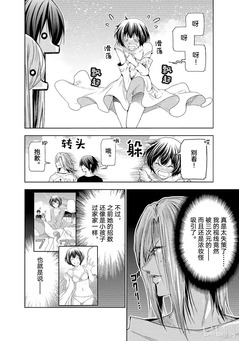 单话第82话-GRANDBLUE碧蓝之海-井上坚二 / 吉冈公威（第7张）