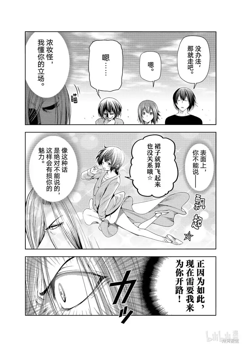 单话第82话-GRANDBLUE碧蓝之海-井上坚二 / 吉冈公威（第19张）