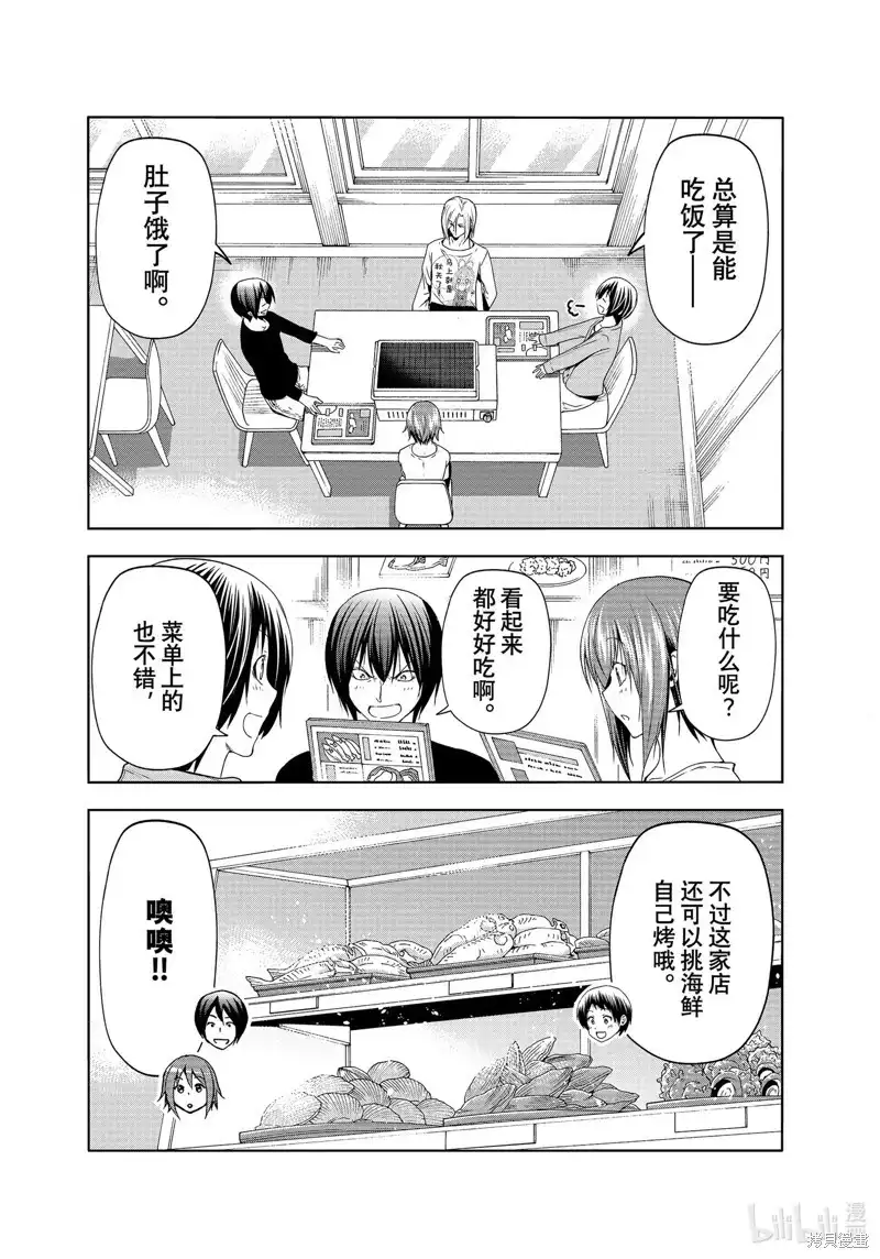 单话第82话-GRANDBLUE碧蓝之海-井上坚二 / 吉冈公威（第25张）