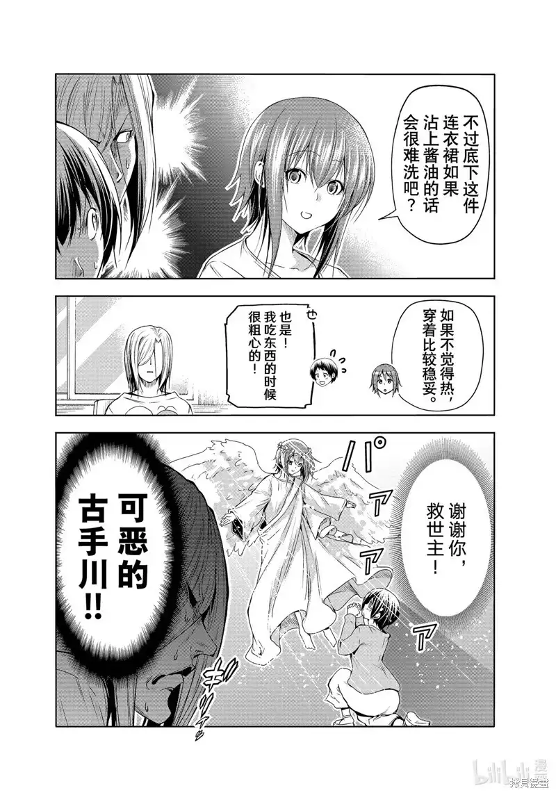 单话第82话-GRANDBLUE碧蓝之海-井上坚二 / 吉冈公威（第27张）