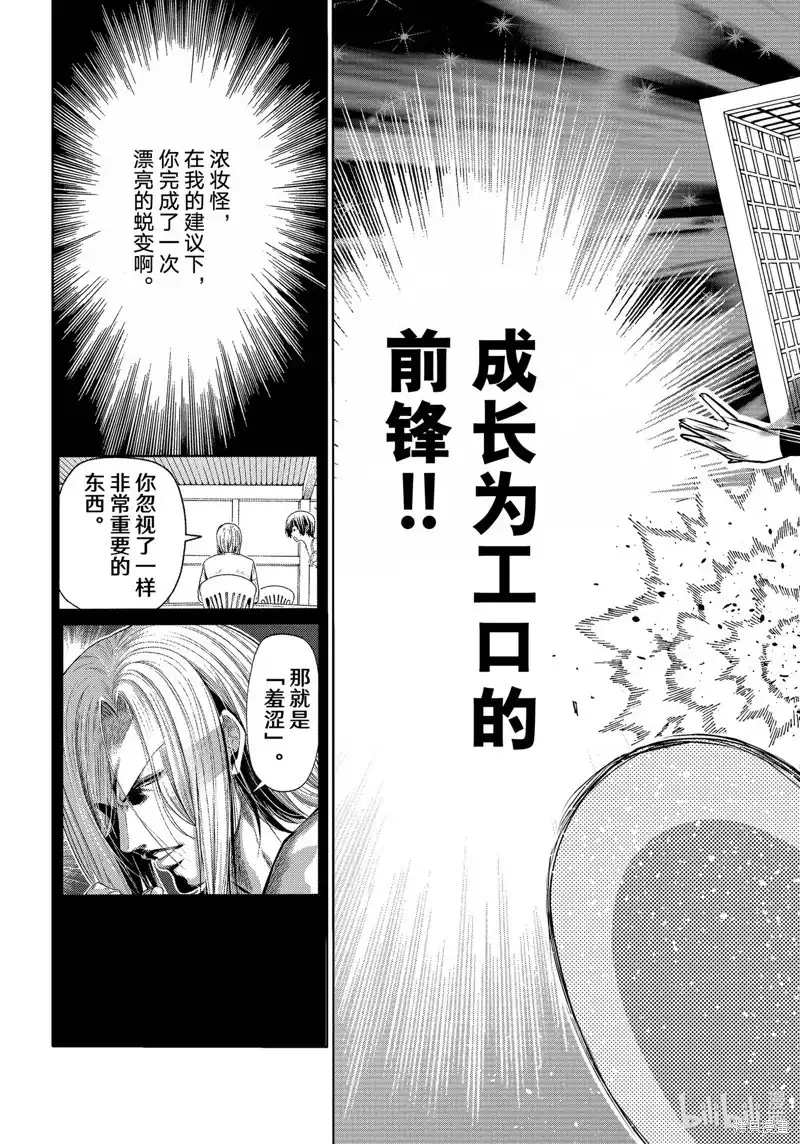 单话第82话-GRANDBLUE碧蓝之海-井上坚二 / 吉冈公威（第14张）