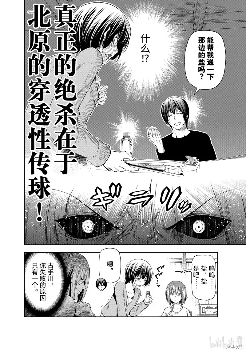 单话第82话-GRANDBLUE碧蓝之海-井上坚二 / 吉冈公威（第31张）