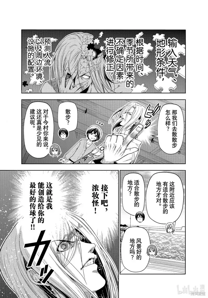 单话第82话-GRANDBLUE碧蓝之海-井上坚二 / 吉冈公威（第16张）
