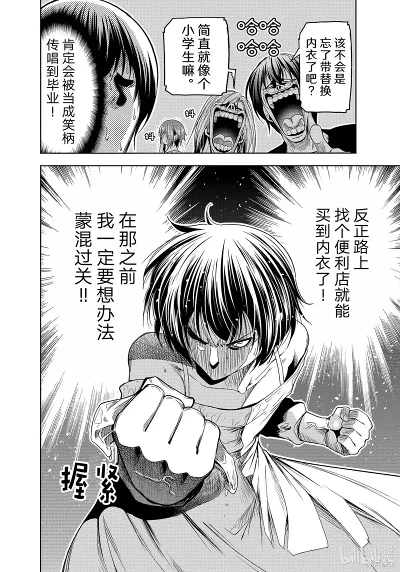 单话第82话-GRANDBLUE碧蓝之海-井上坚二 / 吉冈公威（第3张）