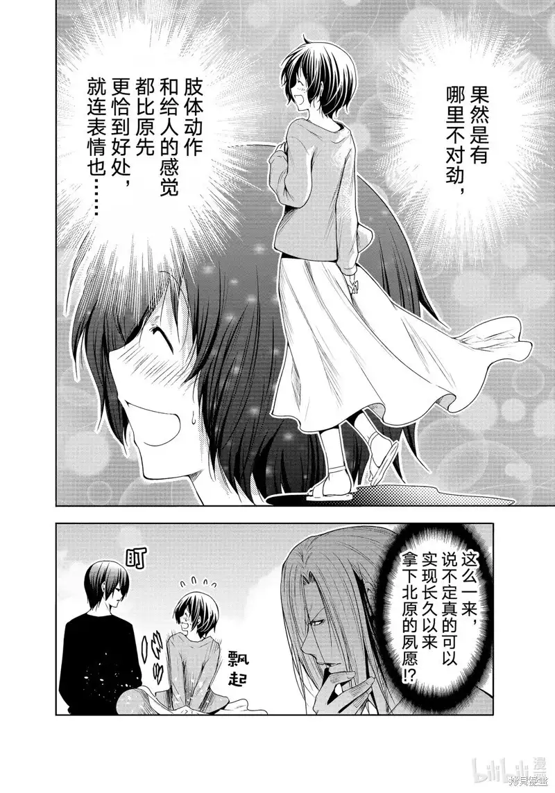 单话第82话-GRANDBLUE碧蓝之海-井上坚二 / 吉冈公威（第9张）