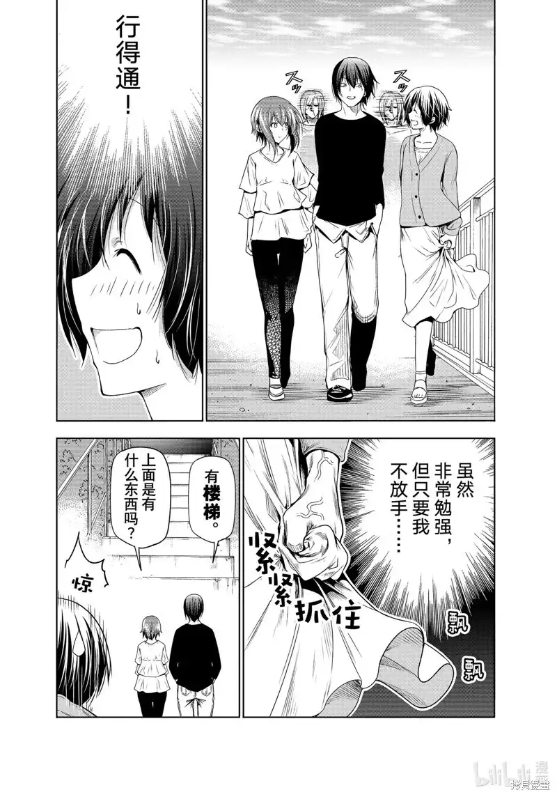 单话第82话-GRANDBLUE碧蓝之海-井上坚二 / 吉冈公威（第20张）