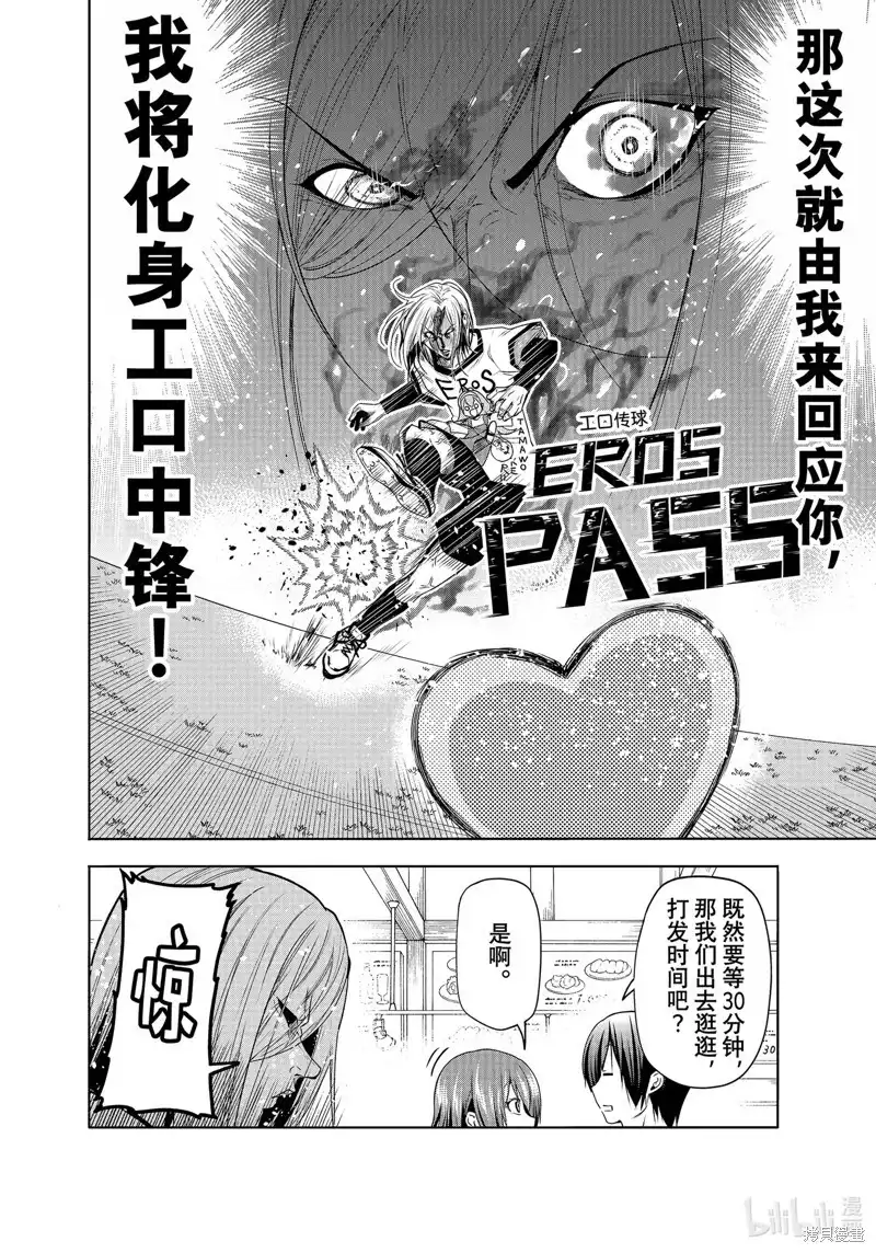 单话第82话-GRANDBLUE碧蓝之海-井上坚二 / 吉冈公威（第15张）