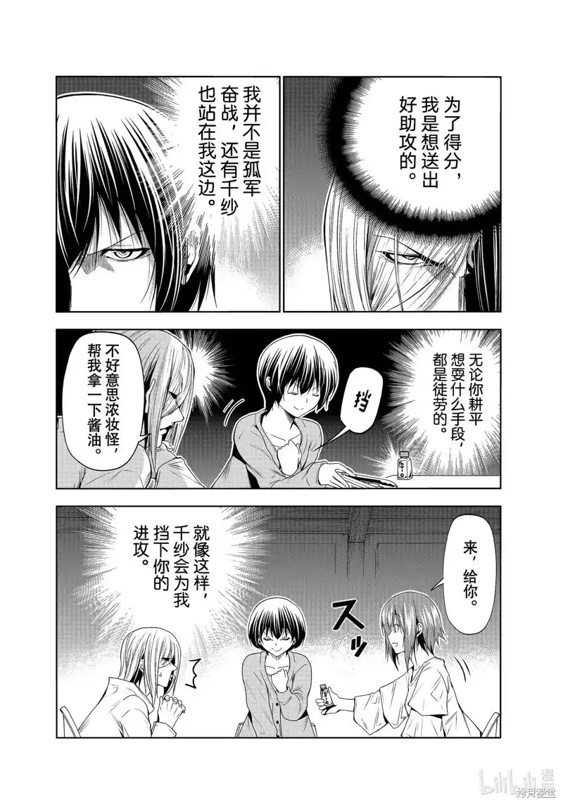 单话第82话-GRANDBLUE碧蓝之海-井上坚二 / 吉冈公威（第29张）