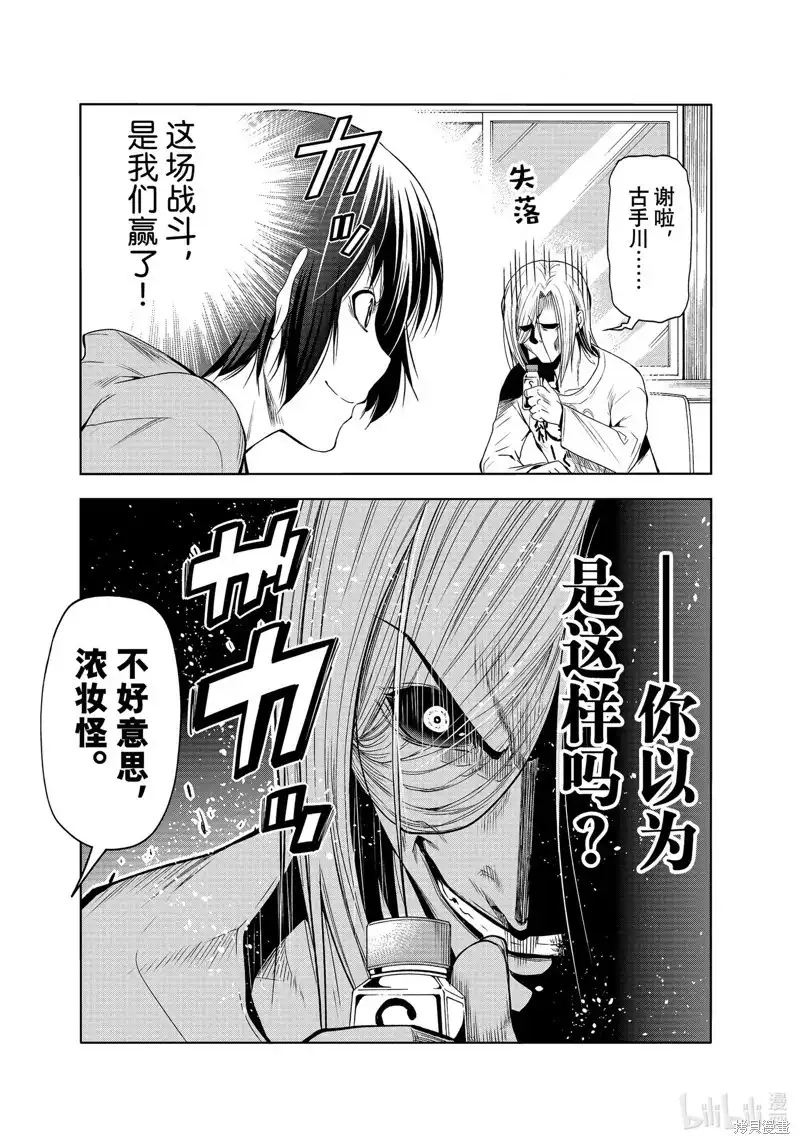 单话第82话-GRANDBLUE碧蓝之海-井上坚二 / 吉冈公威（第30张）