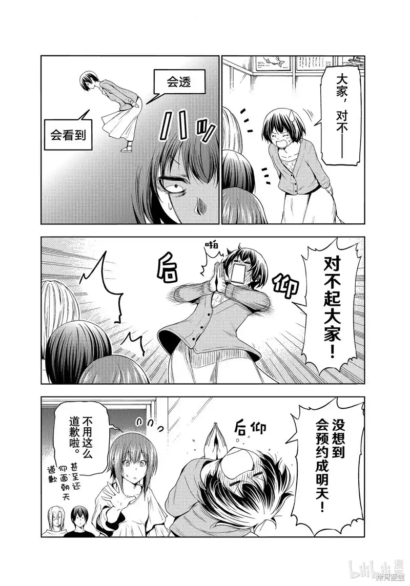 单话第82话-GRANDBLUE碧蓝之海-井上坚二 / 吉冈公威（第11张）