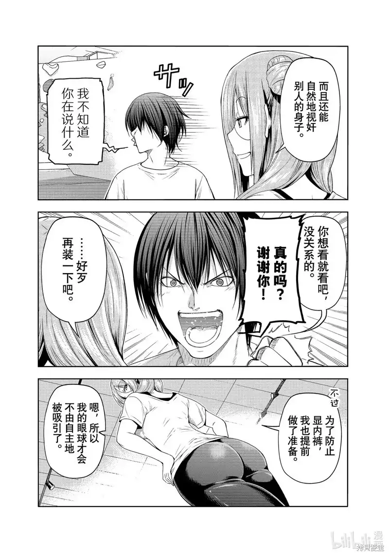 单话第83话-GRANDBLUE碧蓝之海-井上坚二 / 吉冈公威（第11张）