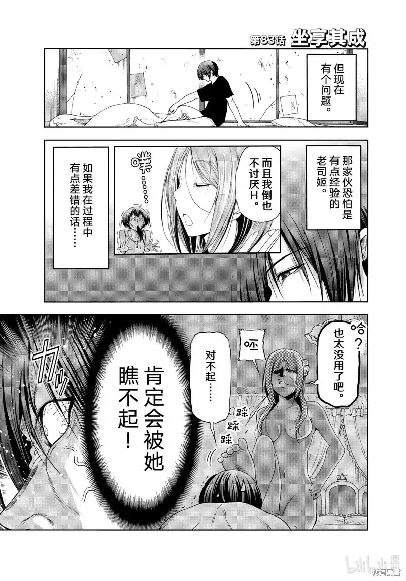 单话第83话-GRANDBLUE碧蓝之海-井上坚二 / 吉冈公威（第2张）