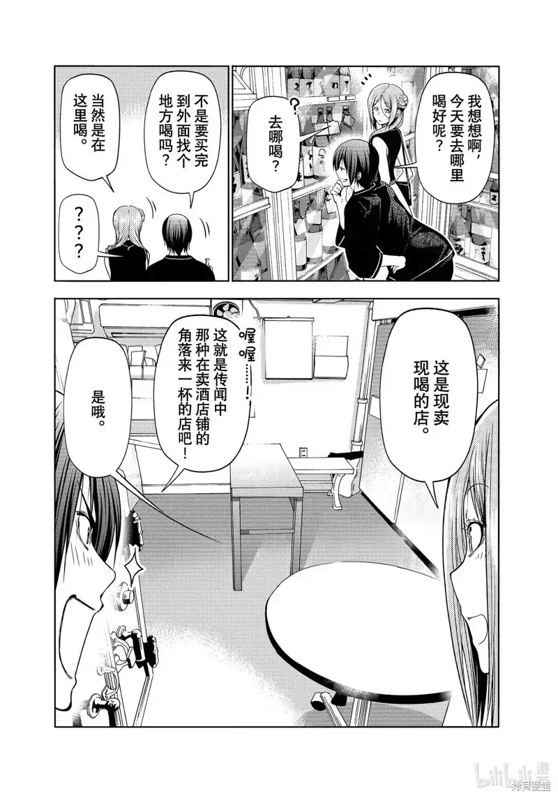 单话第83话-GRANDBLUE碧蓝之海-井上坚二 / 吉冈公威（第22张）