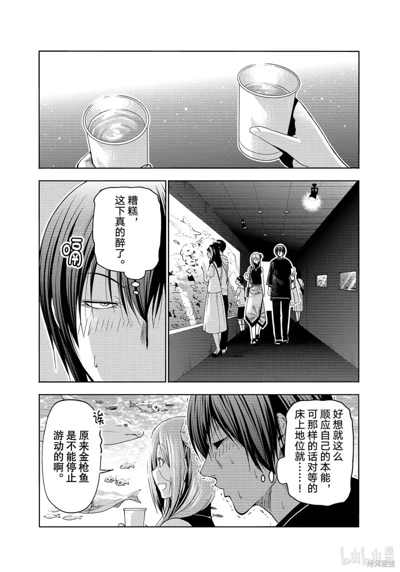 单话第83话-GRANDBLUE碧蓝之海-井上坚二 / 吉冈公威（第35张）