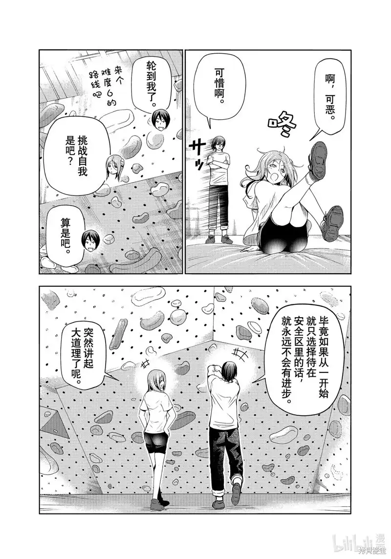 单话第83话-GRANDBLUE碧蓝之海-井上坚二 / 吉冈公威（第15张）