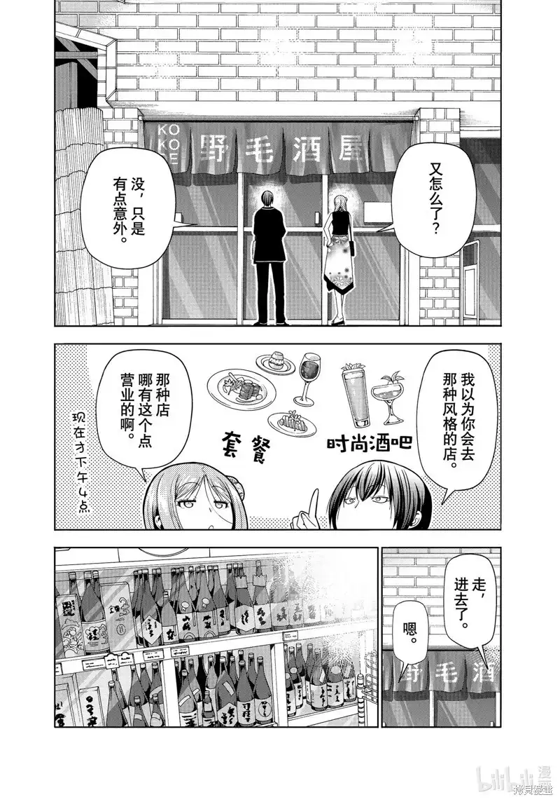 单话第83话-GRANDBLUE碧蓝之海-井上坚二 / 吉冈公威（第21张）