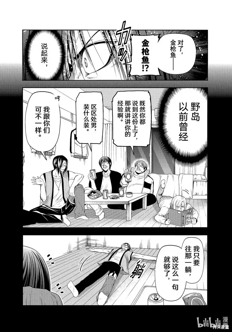 单话第83话-GRANDBLUE碧蓝之海-井上坚二 / 吉冈公威（第36张）