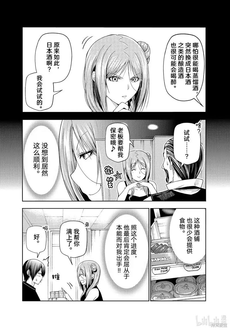 单话第83话-GRANDBLUE碧蓝之海-井上坚二 / 吉冈公威（第29张）