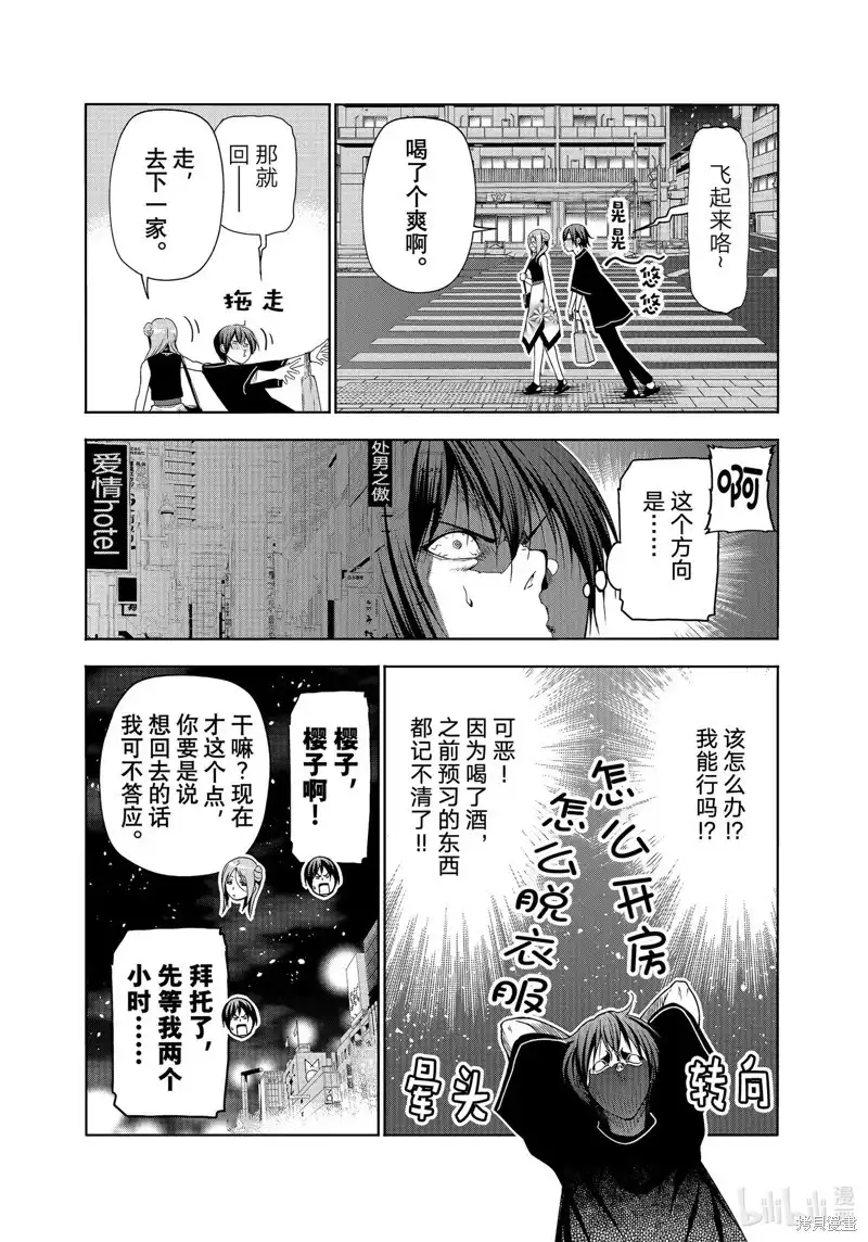 单话第83话-GRANDBLUE碧蓝之海-井上坚二 / 吉冈公威（第32张）
