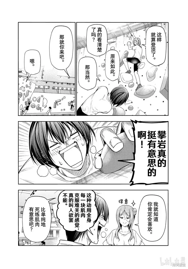 单话第83话-GRANDBLUE碧蓝之海-井上坚二 / 吉冈公威（第10张）