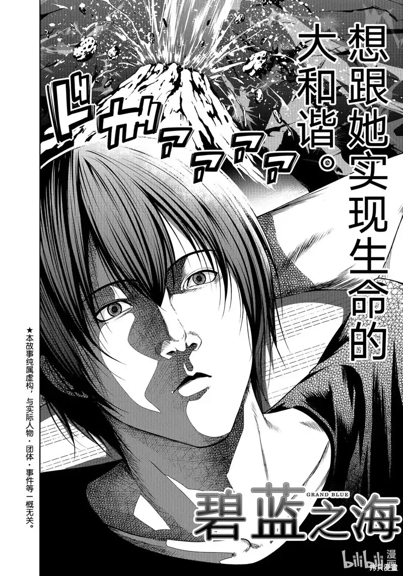 单话第83话-GRANDBLUE碧蓝之海-井上坚二 / 吉冈公威（第1张）