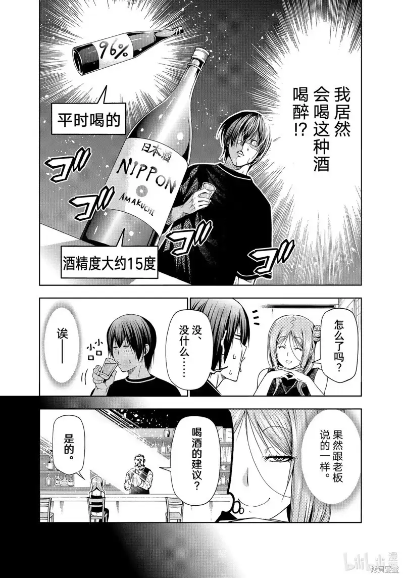 单话第83话-GRANDBLUE碧蓝之海-井上坚二 / 吉冈公威（第27张）
